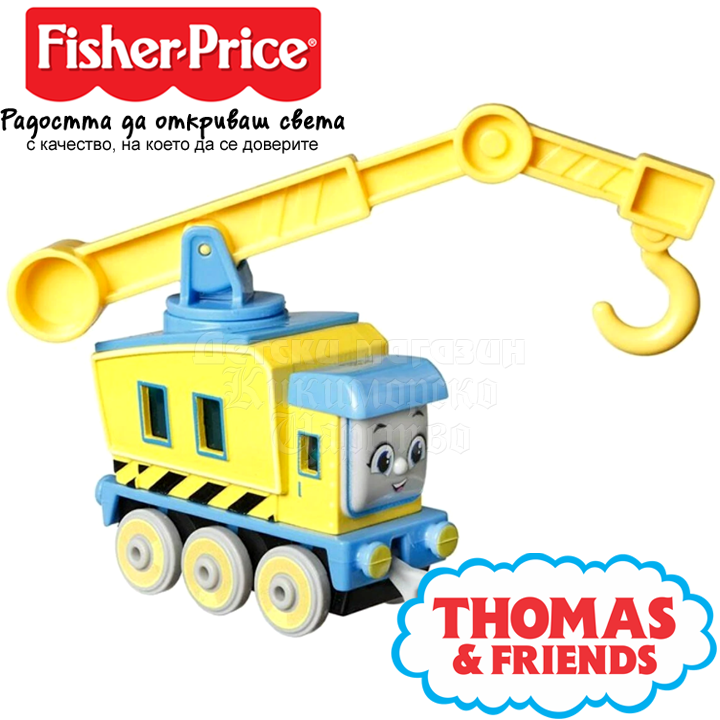 * Fisher Price Thomas & Friends   "Crane Vehicle Grue" HFX91
