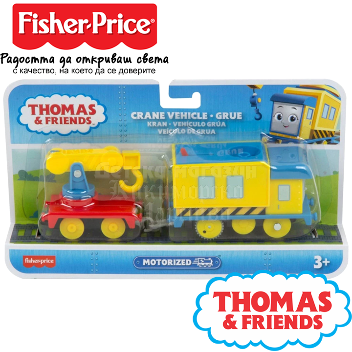 * Fisher Price Thomas & Friends      "Crane Vehicle Grue"