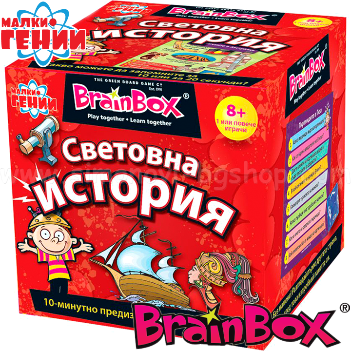 **  - Brain Box   " " 95917