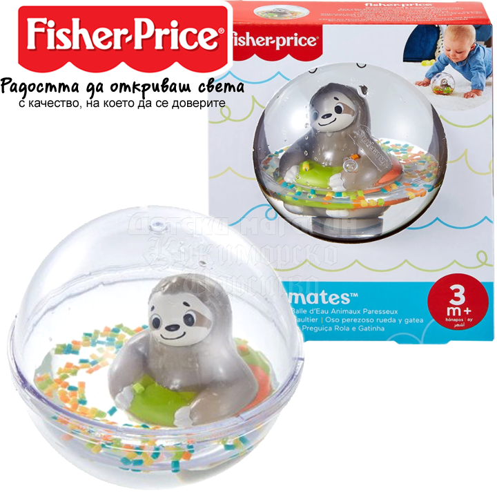 * Fisher Price Watermates    "Sloth" GRT61