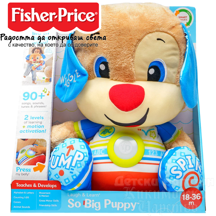 * 2022 Fisher Price Educational puppy in Bulgarian language boy HJF22